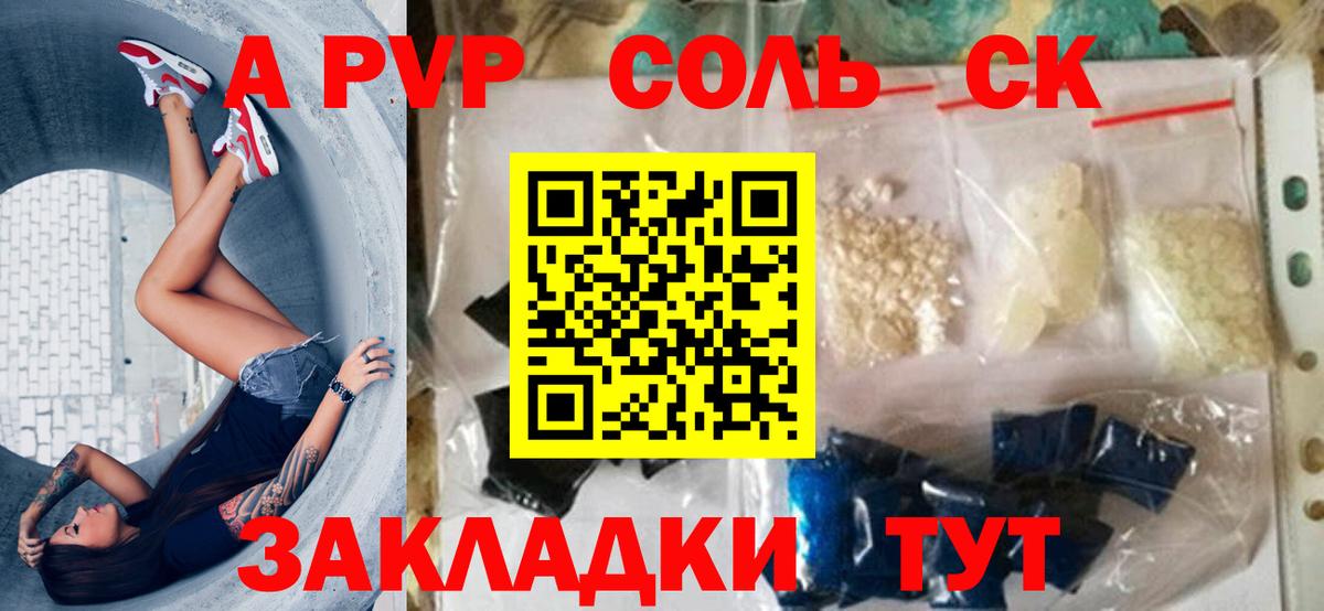 Alpha-PVP Соль Полевской