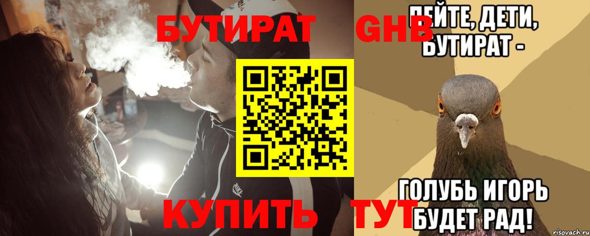 Полевской  БУТИРАТ бутандиол  Вход с VPN 