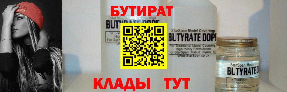 БУТИРАТ оксибутират Полевской