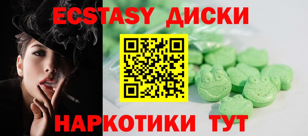 ЭКСТАЗИ 250 мг Полевской