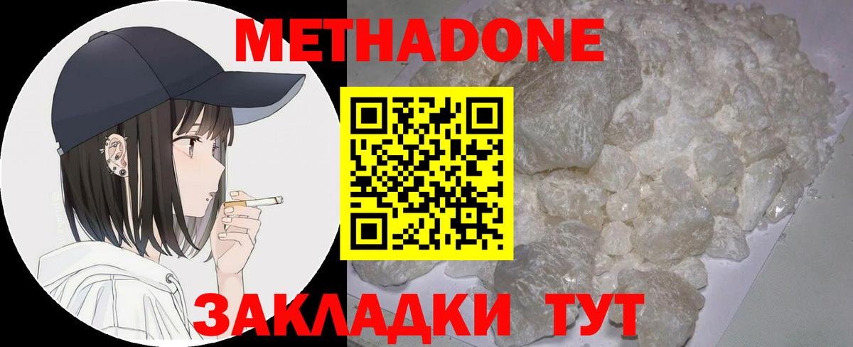 Метадон methadone Полевской
